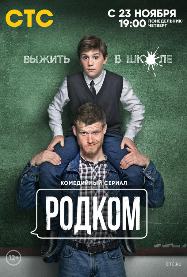 Родком